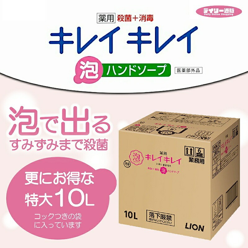キレイキレイ 薬用 泡ハンドソープ 10L 詰め替え 手洗い石鹸 業務用