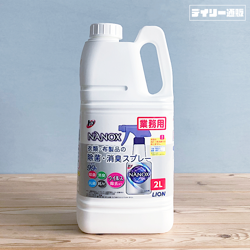 除菌 消臭スプレー ナノックス 除菌スプレー 衣類 2L トップ NANOX 衣類 つめかえ用 ノロウイルス 抗カビ 除菌 衣類 布製品用消臭剤  ライオン : 4903301295334 : デイリー通販Yahoo!店 - 通販 - Yahoo!ショッピング