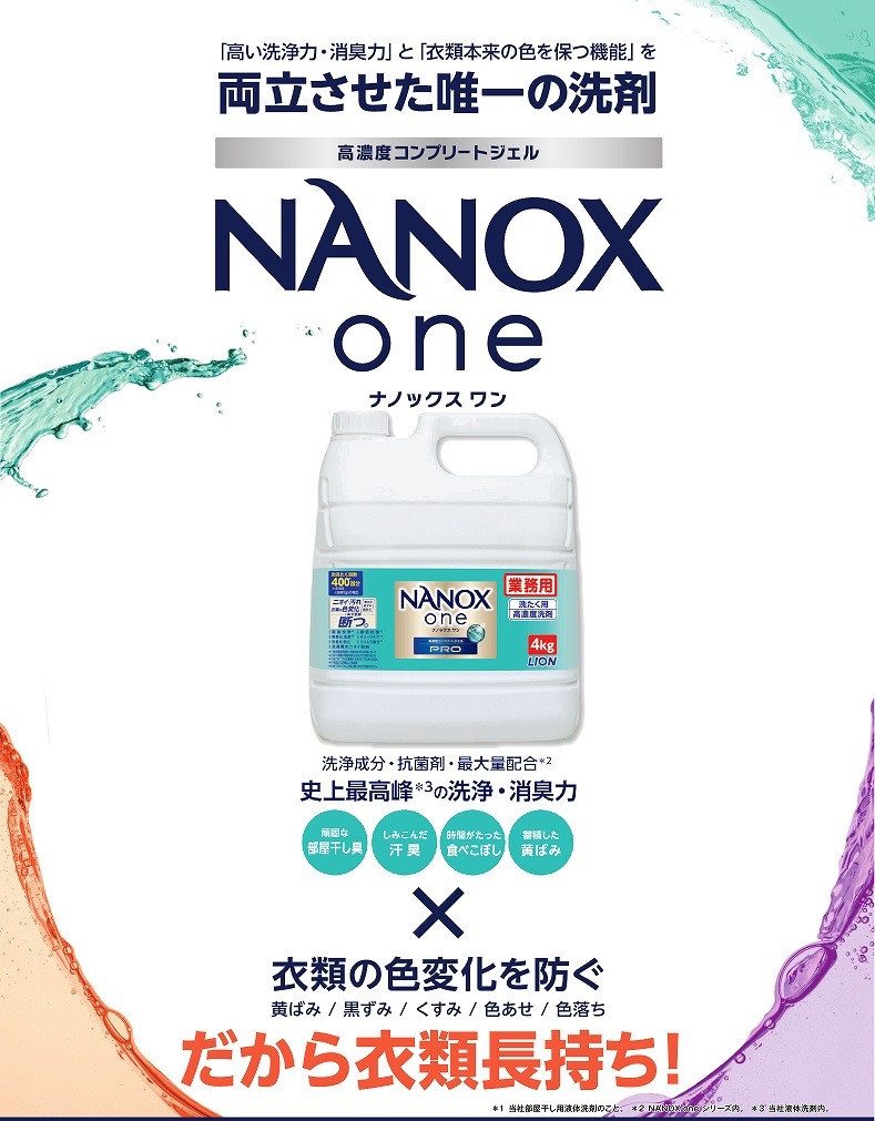 NANOX ナノックス ワン Pro 4kg 詰め替え用 高濃度 コンプリートジェル 無臭化洗浄 パウダリーソープの香り 徹底抗菌 ダメージケア ライオンハイジーン LION｜daily-shop｜02