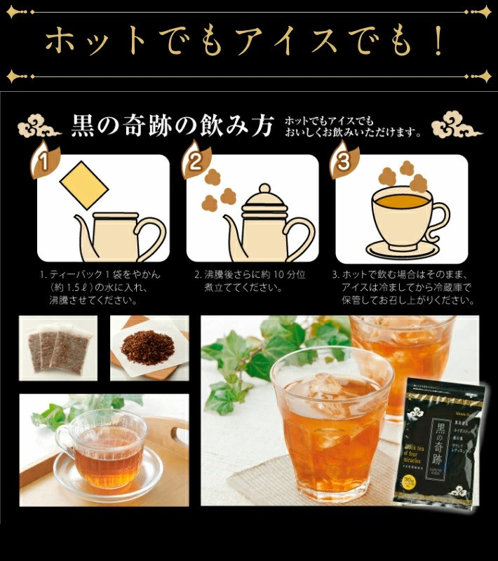 黒の奇跡 健康茶 ダイエットティー 30包 3g×30包 90g 黒烏龍茶