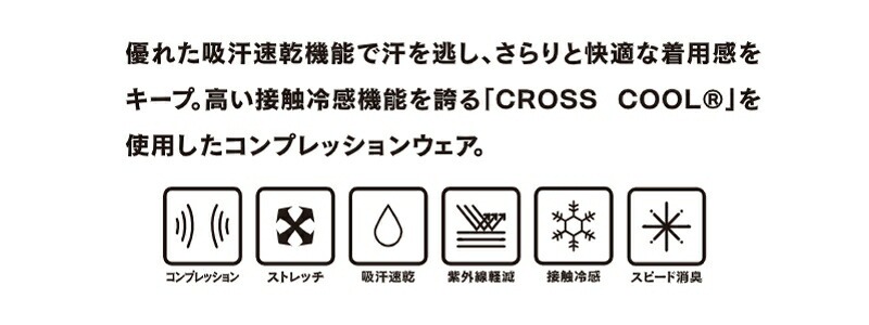 冷感 インナー メンズ ボディタフネス 接触冷感