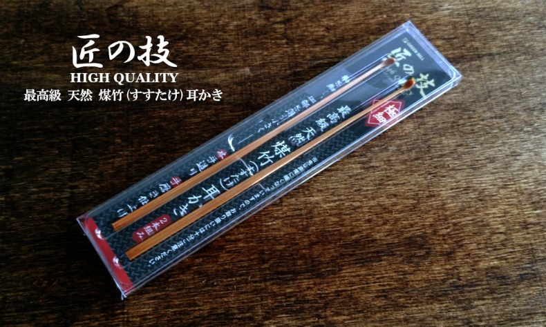 シャボン玉石けん 匠の技 耳掻き 最高級 天然 煤竹 すすたけ 耳かき 2