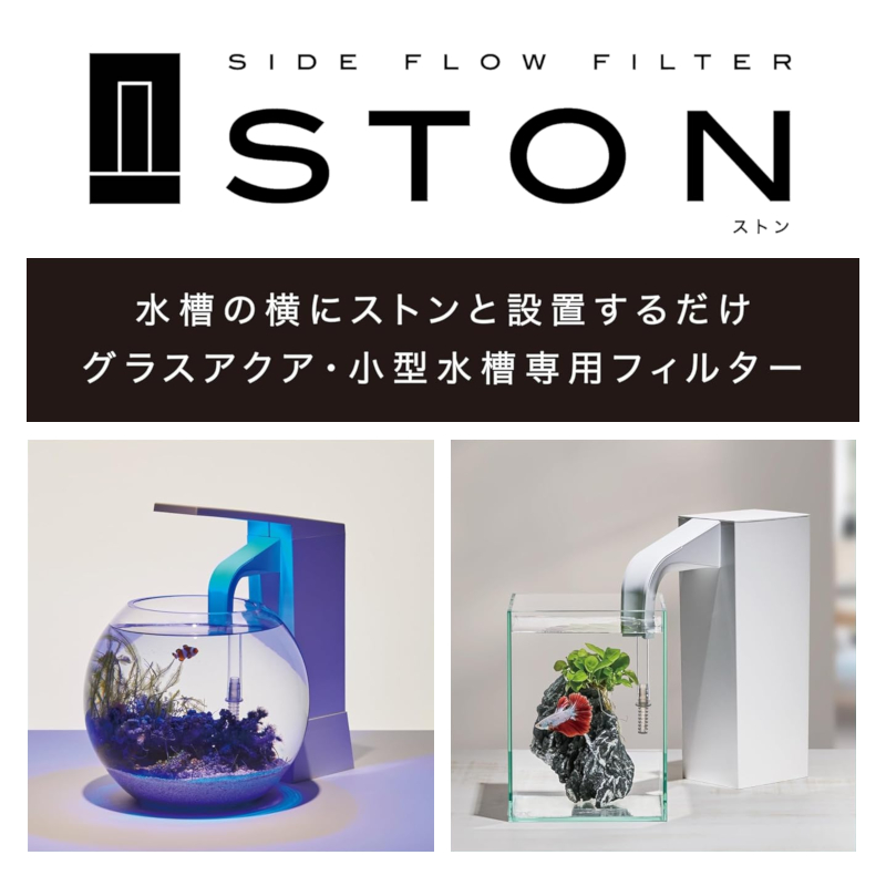 GEX（ジェックス） STON サイドフローフィルター 後付けフィルター