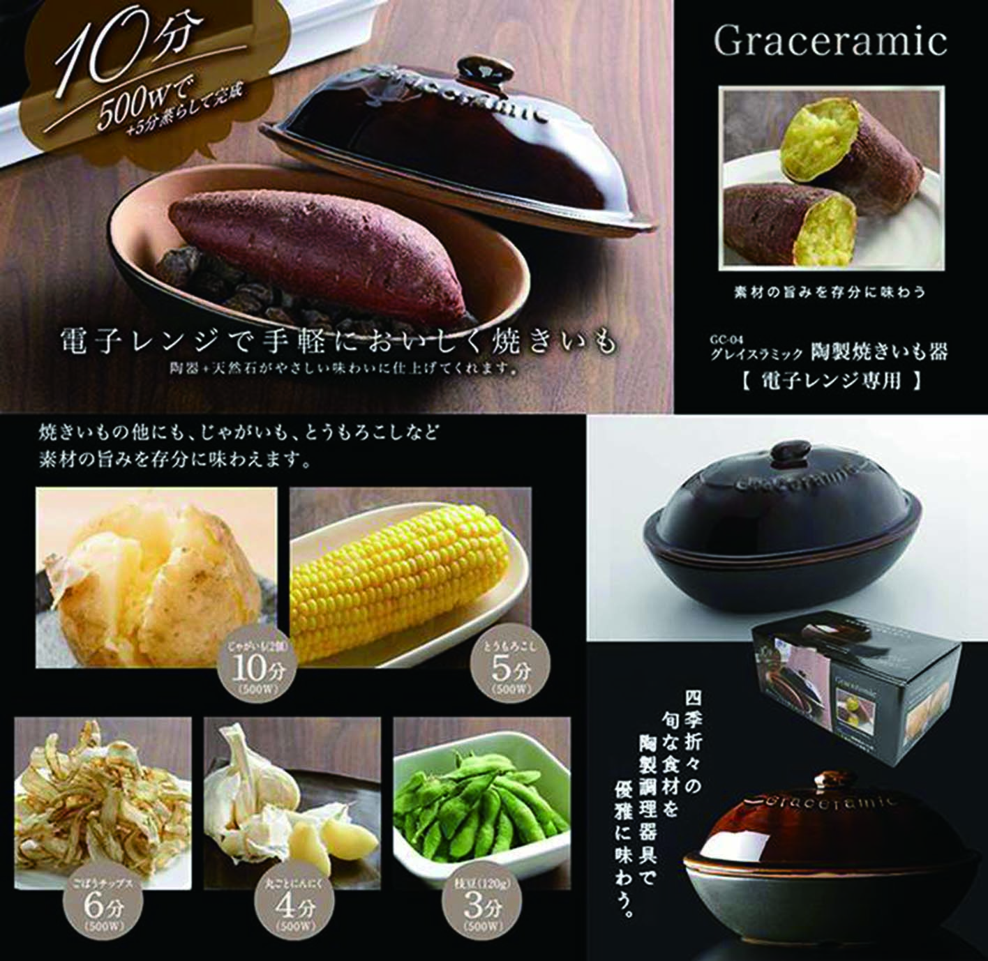 焼き芋メーカー 陶製 焼き芋機 焼き芋器 家庭用 電子レンジ専用 Graceramic GC-04 陶器製 焼き芋 レンジ 500W 天然石付き  やきいも グレイスラミック カクセー