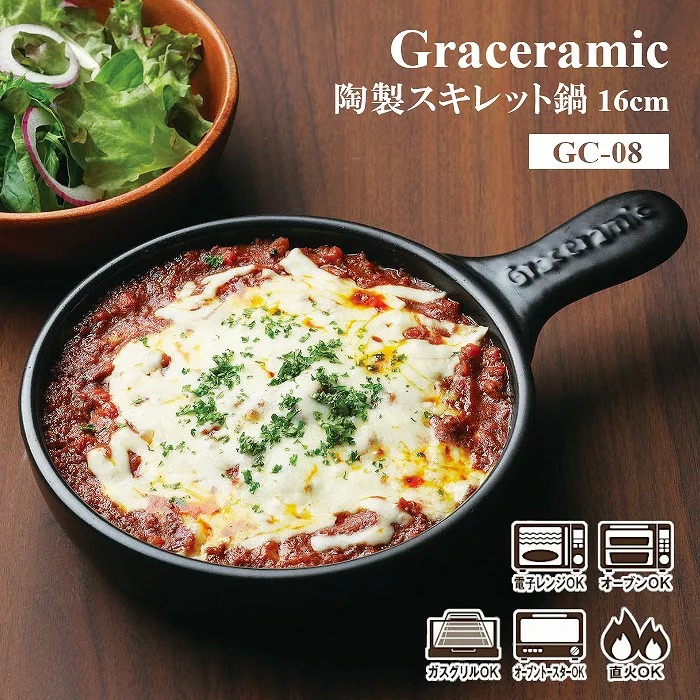 陶製スキレット鍋 Graceramic 16cm GC-08 鍋 1人用 スキレット グレ 