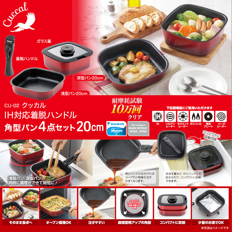 Kakusee（カクセー） クッカル IH対応着脱ハンドル角型パン4点セット