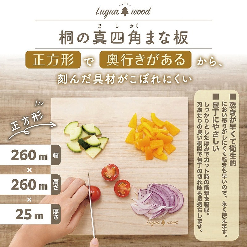 まな板 桐 正方形