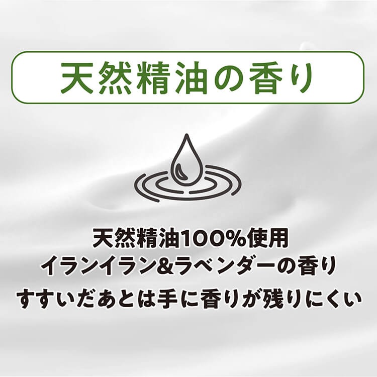 ウォシュボン 天然精油の香り