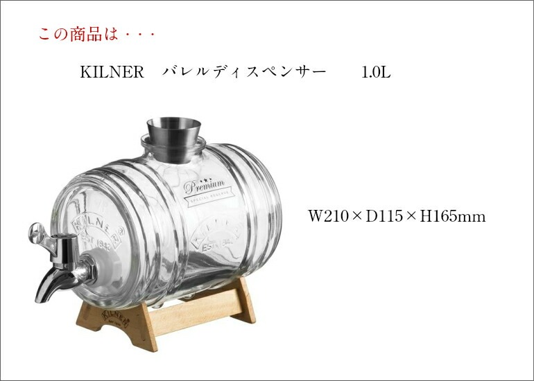 KILNER バレルディスペンサー 1L ドリンクサーバー ウォーターサーバー 梅酒 ガラス容器 DISPENSER 1000ml おしゃれ 海外 インテリア キルナー｜daily-shop｜06