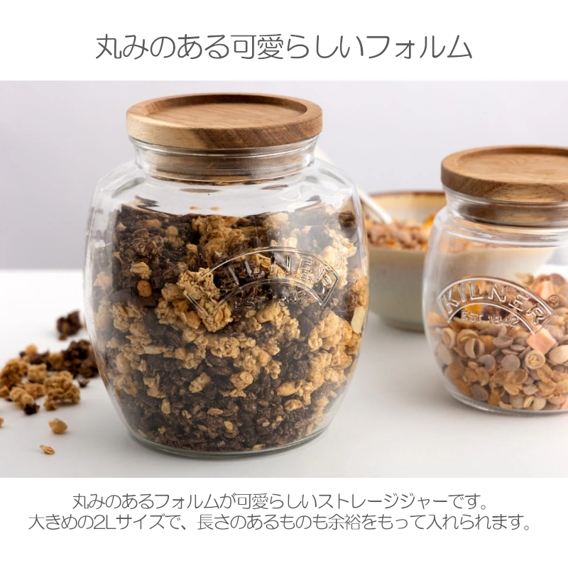 KILNER（キルナー） ユニバーサルストレージジャー 木製フタ ガラス