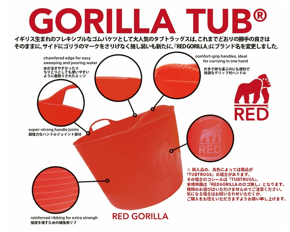 RED GORILLA バケツ界の王様 ゴリラタブ Lサイズ 38L ランドリー RED GORILLA バケツ界の王様 ゴリラタブ Lサイズ 38L ランドリー