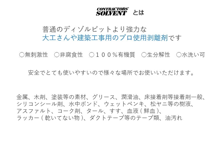 コントラクターズソルベント 375ml シールはがし プロ用ディゾルビット e-solv-it