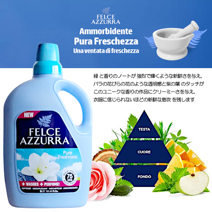 【3個】 新品 フェルチェアズーラ Felce Azzurra 3000m 洗剤 FELCE AZZURRA（フェルチェアズーラ） イタリア柔軟剤 New 濃縮タイプ