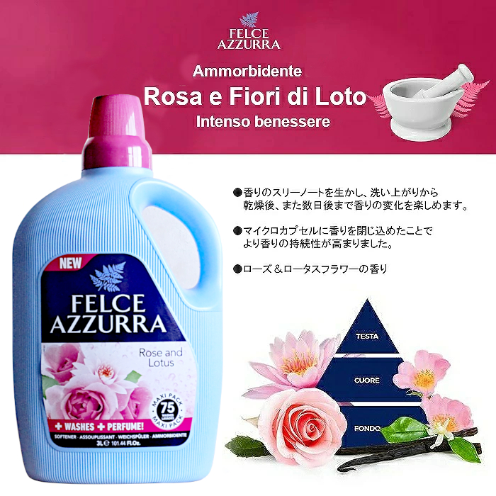 FELCE AZZURRA（フェルチェアズーラ） イタリア柔軟剤 New 濃縮タイプ
