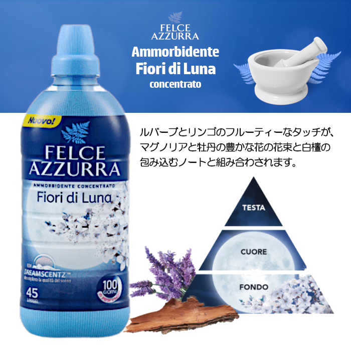 イタリア柔軟剤 フェルチェアズーラ 濃縮タイプ 900ml ムーンフラワー