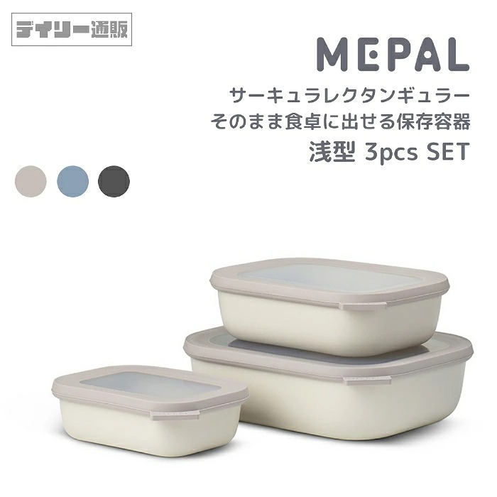 rosti mepal 保存容器の商品一覧 通販 - Yahoo!ショッピング