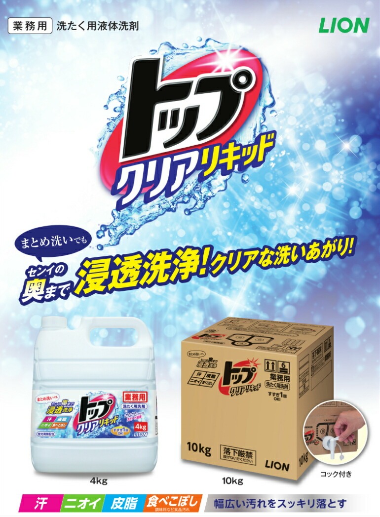 LION（ライオン） 洗濯洗剤 クリアリキッド 4L POWER+ パワープラス
