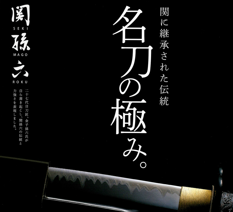 包丁 関孫六 わかたけ 三徳包丁 穴あき