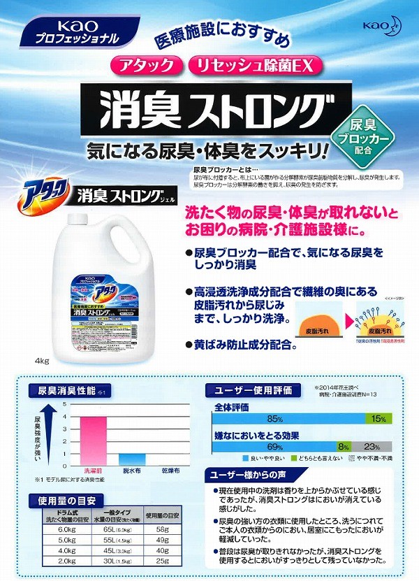 アタック 洗濯洗剤 消臭ストロングジェル 4kg 詰め替え用 衣料用洗濯