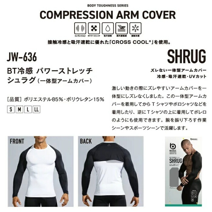 アームカバー 冷感 一体型