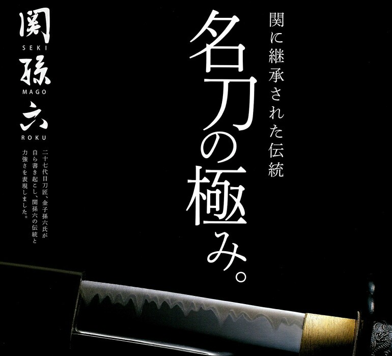 包丁 関孫六 わかたけ 三徳