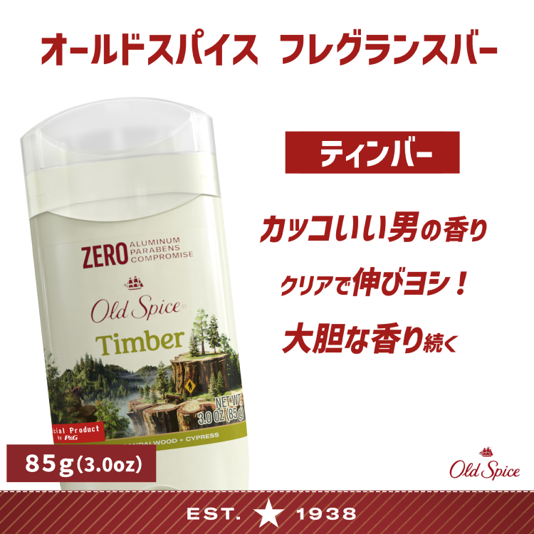 Old Spice（オールドスパイス） 消臭 スティック フレグランスバー