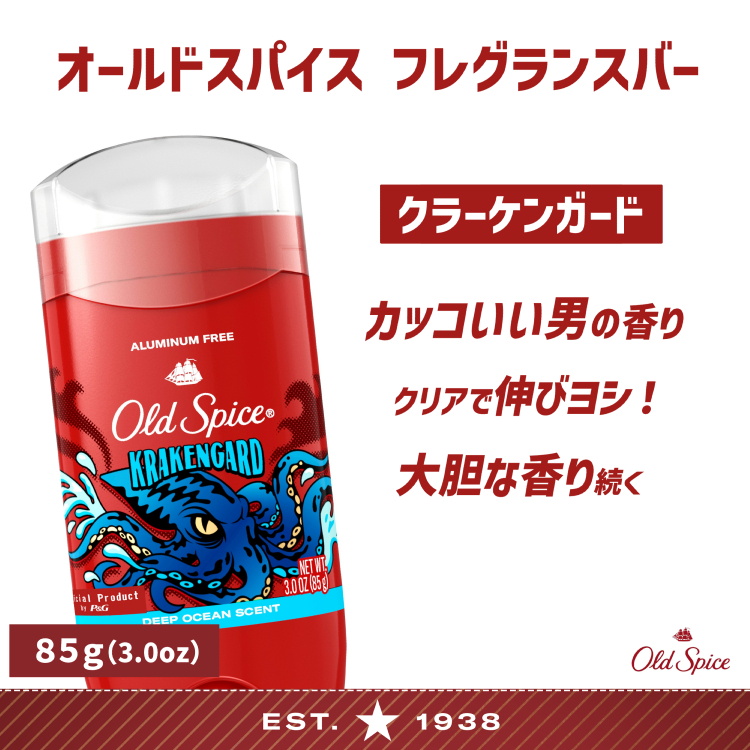 Old Spice（オールドスパイス） スティック フレグランスバー