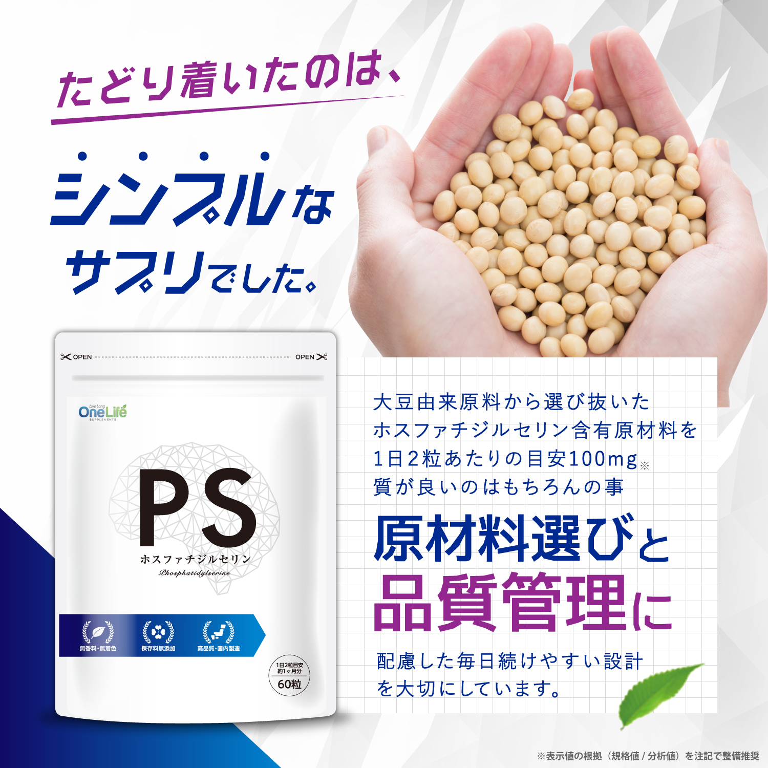 ホスファチジルセリン サプリ PS サプリメント 大人 男性 女性 日本製