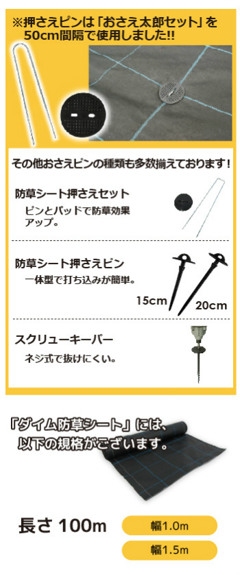 送料無料 Daim ダイム防草シート 超強力タイプ 1m 100m 日本製 園芸 防草シート 強力 耐久 ピン 押さえ おさえ シート 固定 メーカー直販 Daim Yahoo 店 通販 Yahoo ショッピング