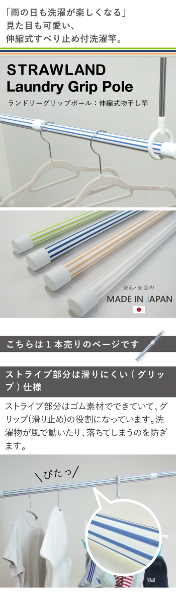 594円 即日出荷 すべり止め付 物干し竿ランドリーグリップポール 伸縮式 全４色 ボーダー ストライプ 滑り止め シンプル 白 佐川急便お届け p1