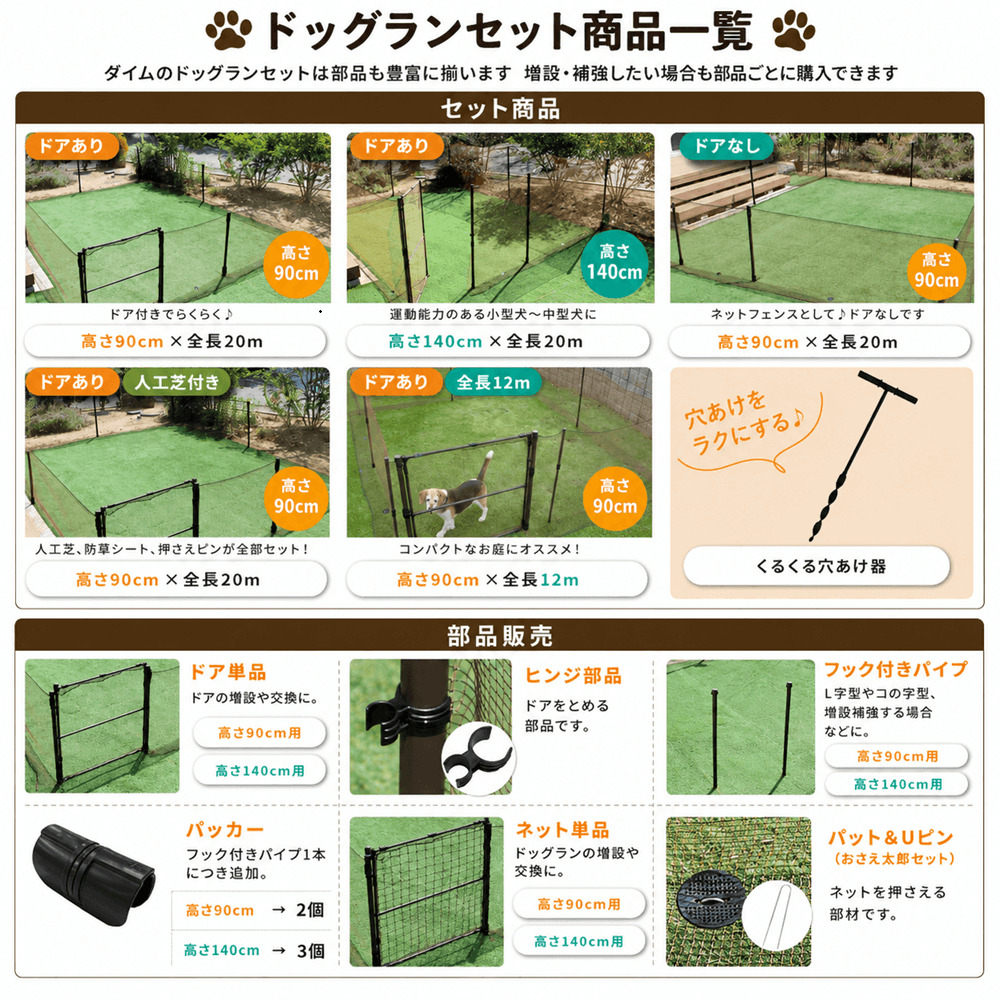DAIM ドッグラン フェンス 屋外 高さ90cm 全長20m ドア付き サークル