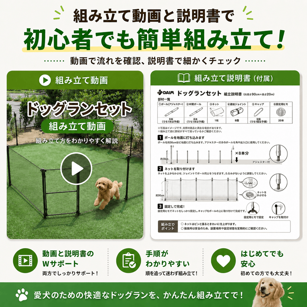 DAIM ドッグラン フェンス 屋外 高さ90cm 全長20m ドア付き サークル
