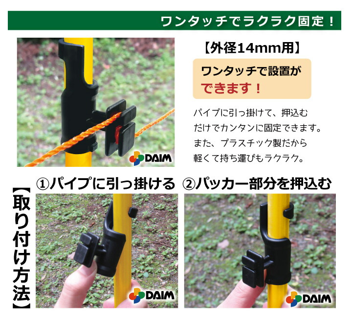 DAIM 電気柵 ガイシ 直径14mm用 20個入 漏電対策 防獣 ワンタッチ