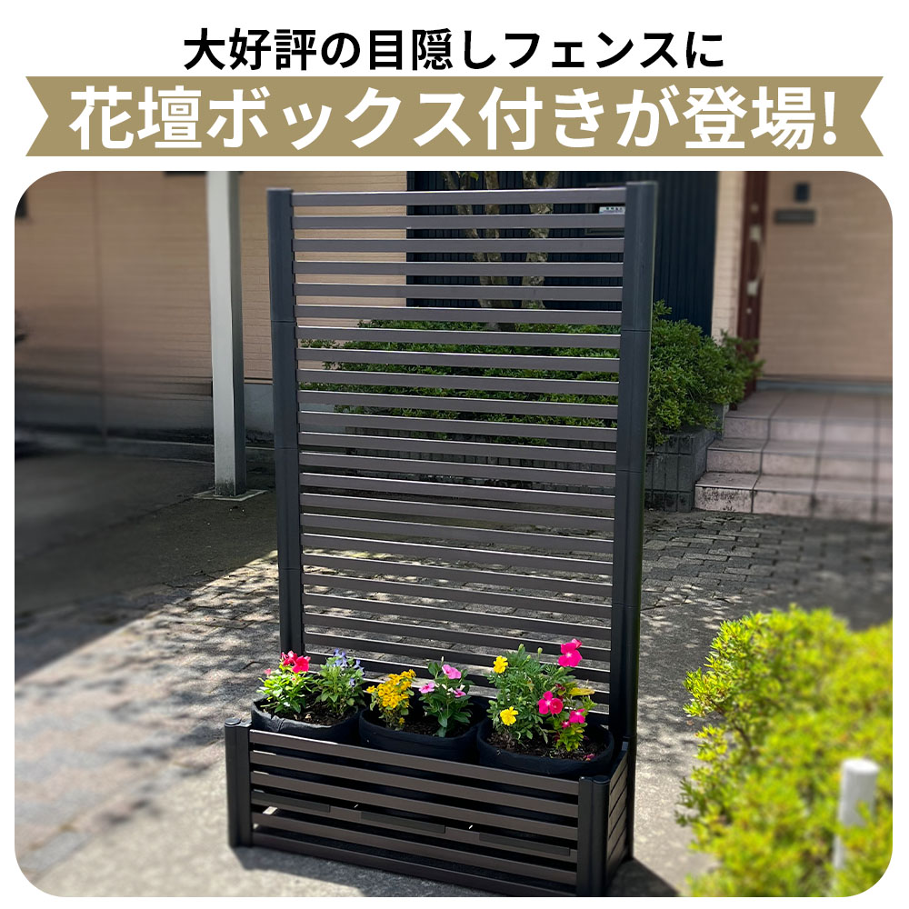 DAIM 目隠しフェンスボックスセット 簡単 diy 幅120cm 高さ120cm 2