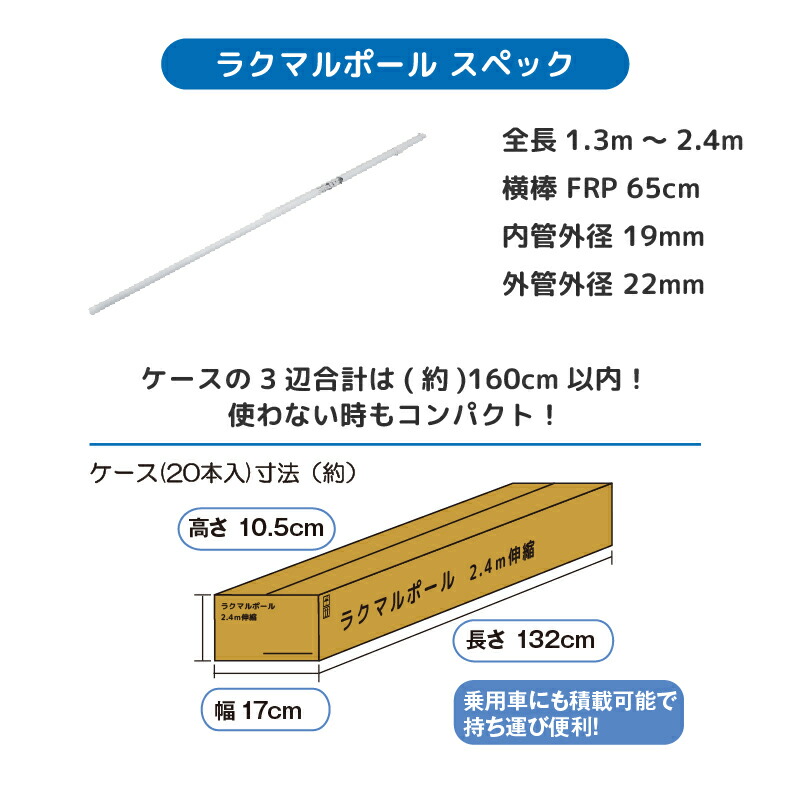 DAIM 日本製 ラクマルポール 20本入 1.3m 2.4m 伸縮式 ホワイト 旗幅
