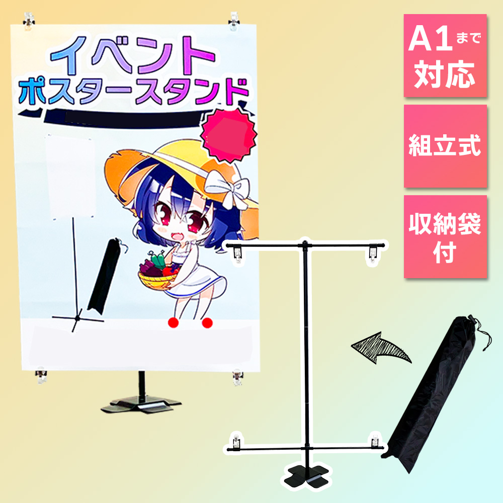 DAIM 組立式 卓上イベントポスタースタンド 高さ2m 設置サイズA1 収納