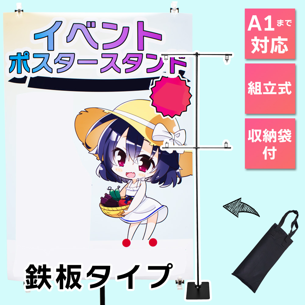 DAIM イベントポスタースタンド 鉄板タイプ A1 高さ2m イベント用 組立