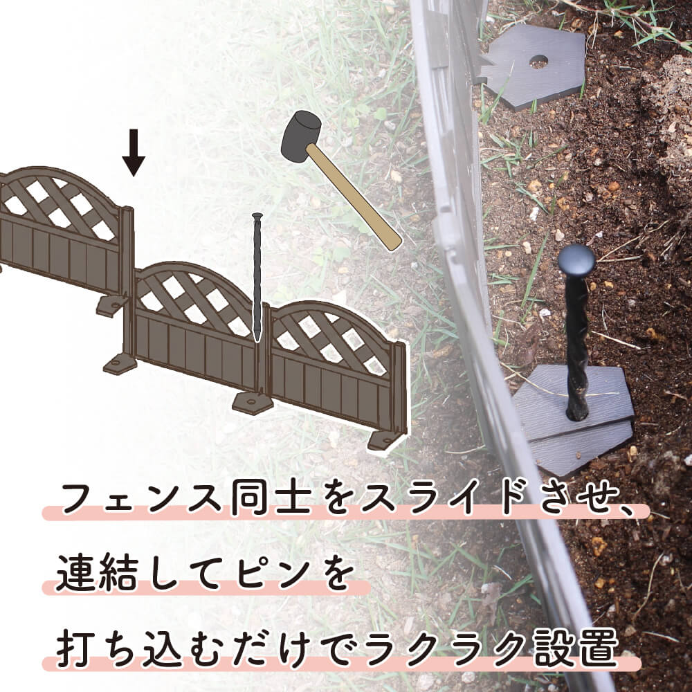 DAIM 花壇 フェンス 土留め おてがる花壇のデコフェンス 8枚入 約3m 全