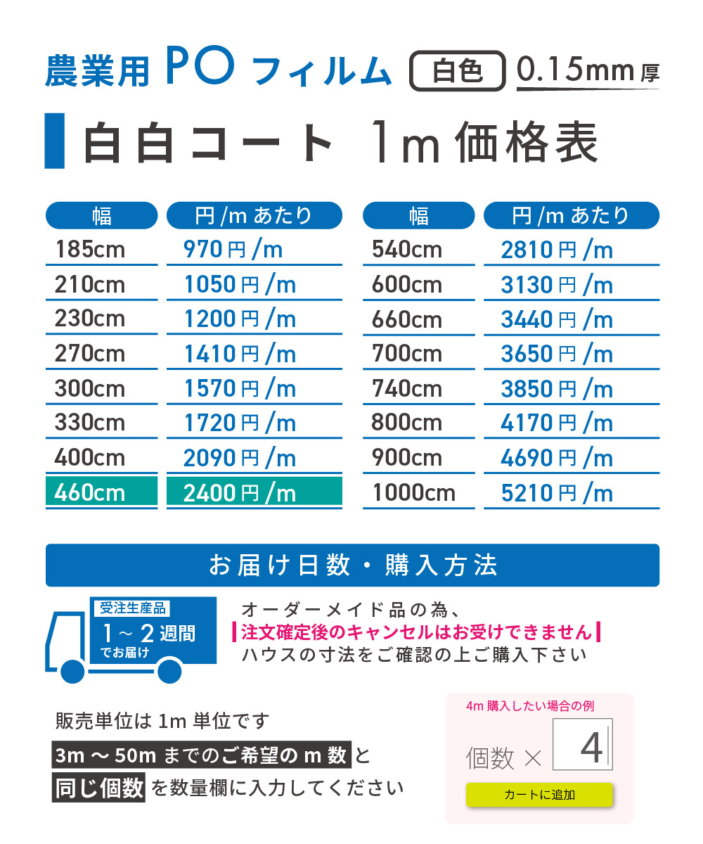 受注生産品】daim 農業用 POフィルム 白白コート 0.15mm 460cm幅 m単価 3~50m オーダーメイド カット 遮光 遮熱 防霧 防滴  ハウスビニール 農ポリ :46956:メーカー直販 DAIM Yahoo!店 - 通販 - Yahoo!ショッピング