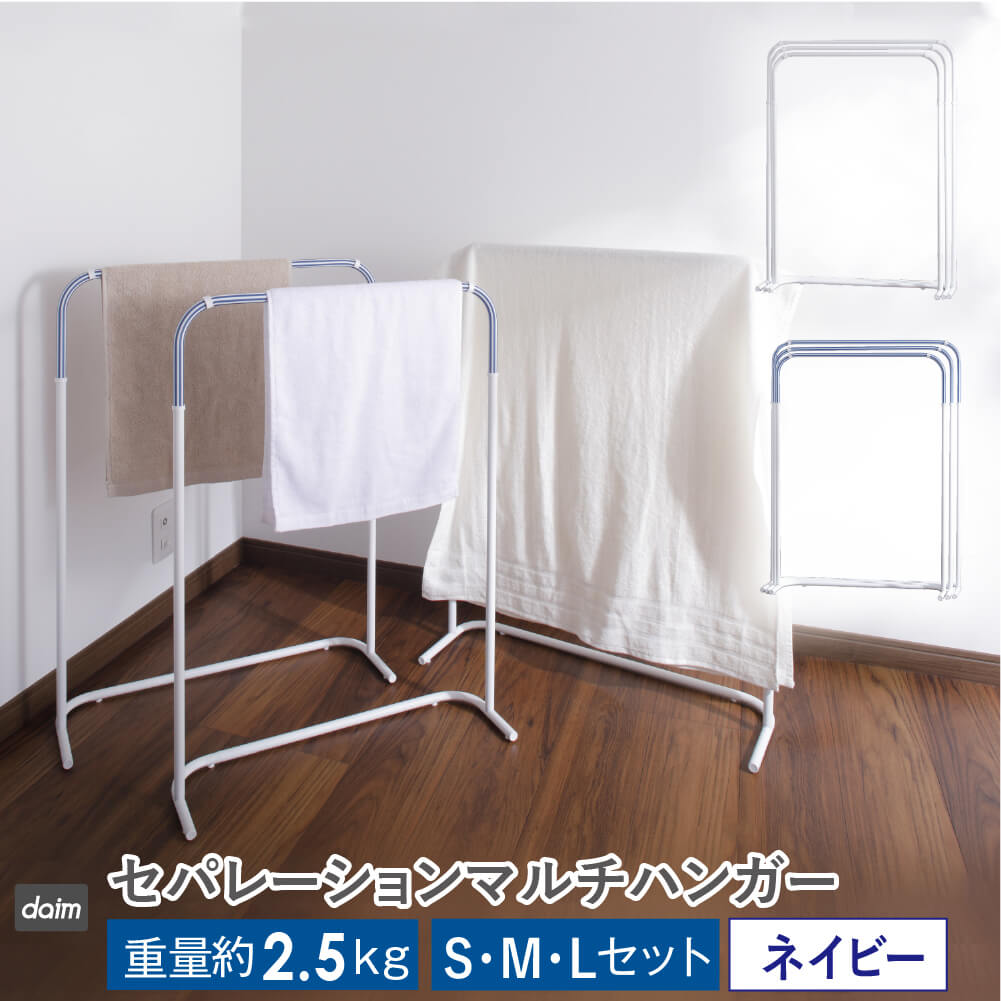 DAIM ストローランド セパレーションマルチハンガー タオルハンガー