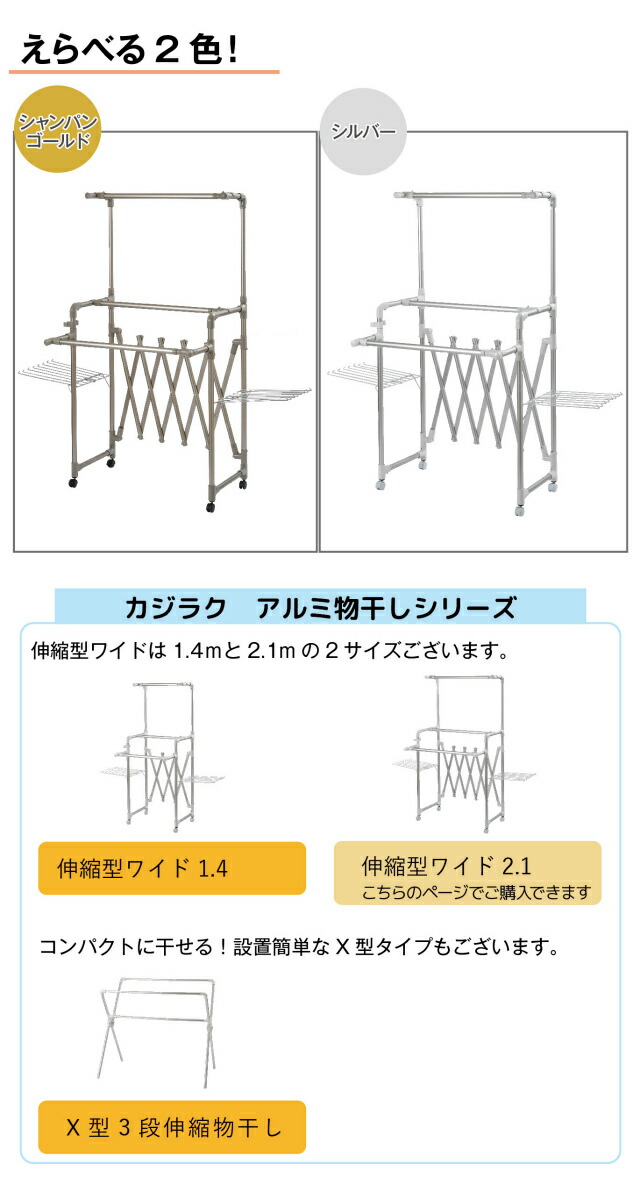 daim 日本製 カジラク アルミ物干しシリーズ 伸縮型ワイド2.1 全2色 