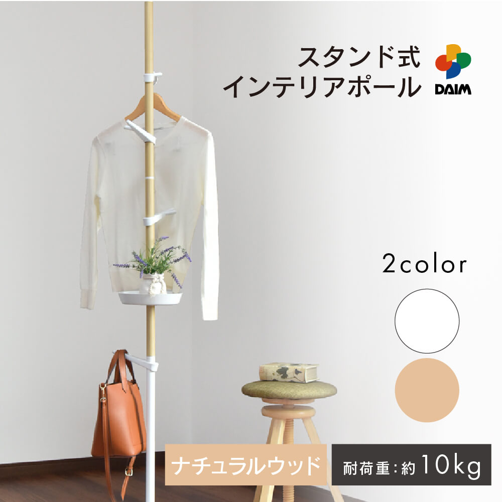 インテリアスタンドハンガー プランタースタンド ハンガー付きスタンド 60 NAの通販｜東京