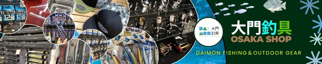 大門釣具 ヘッダー画像