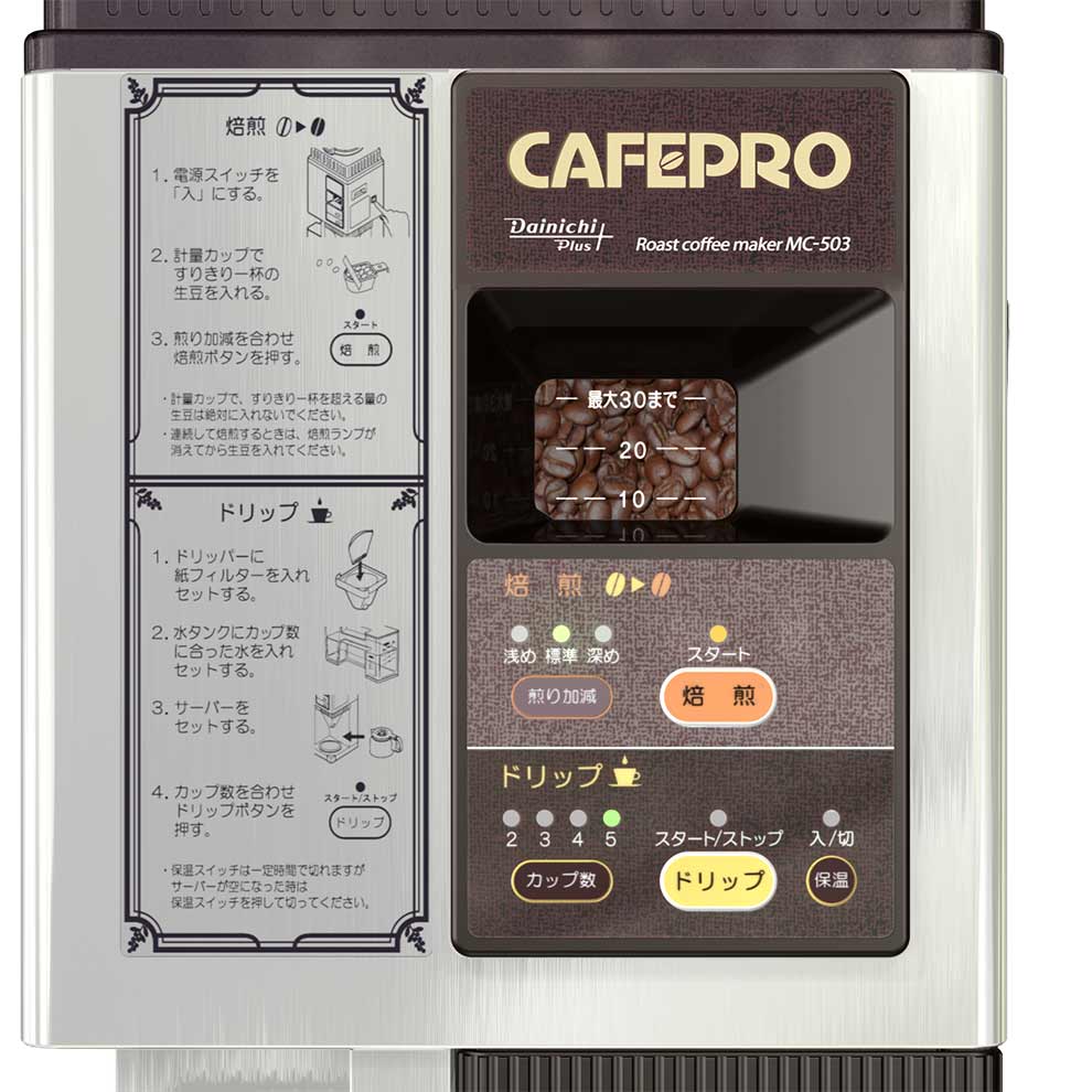 ダイニチ 焙煎機能付きコーヒーメーカー 返品不可 カフェプロ503 MC