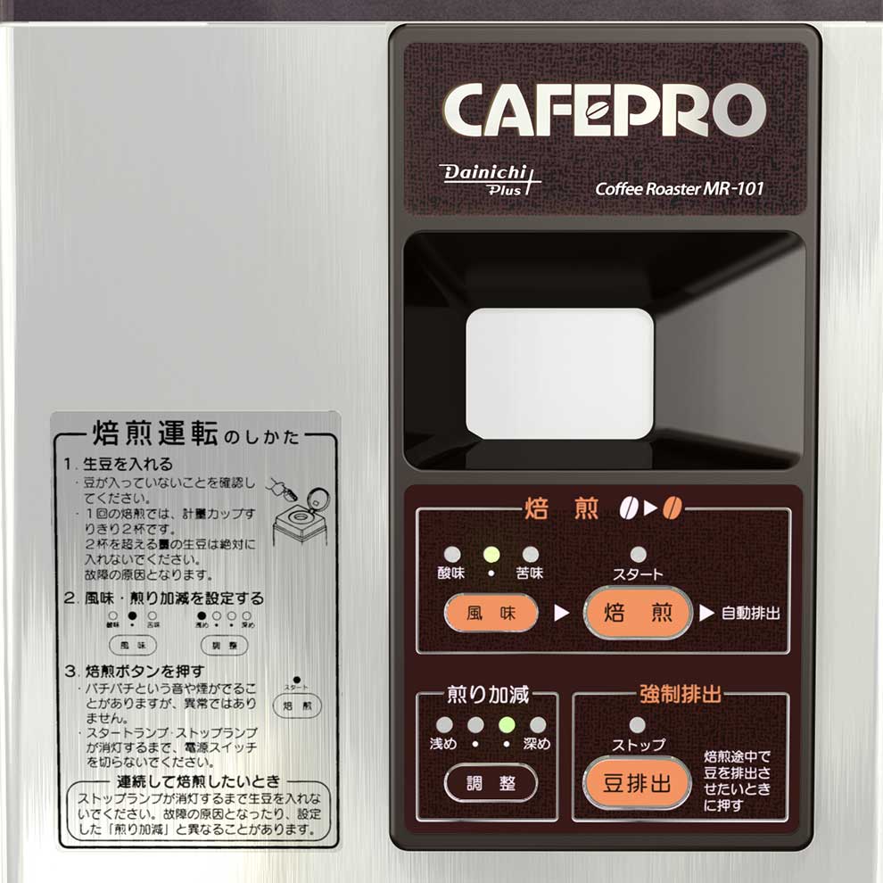 ダイニチ 電気式コーヒー豆焙煎機 MR-101 品 - 店舗用品