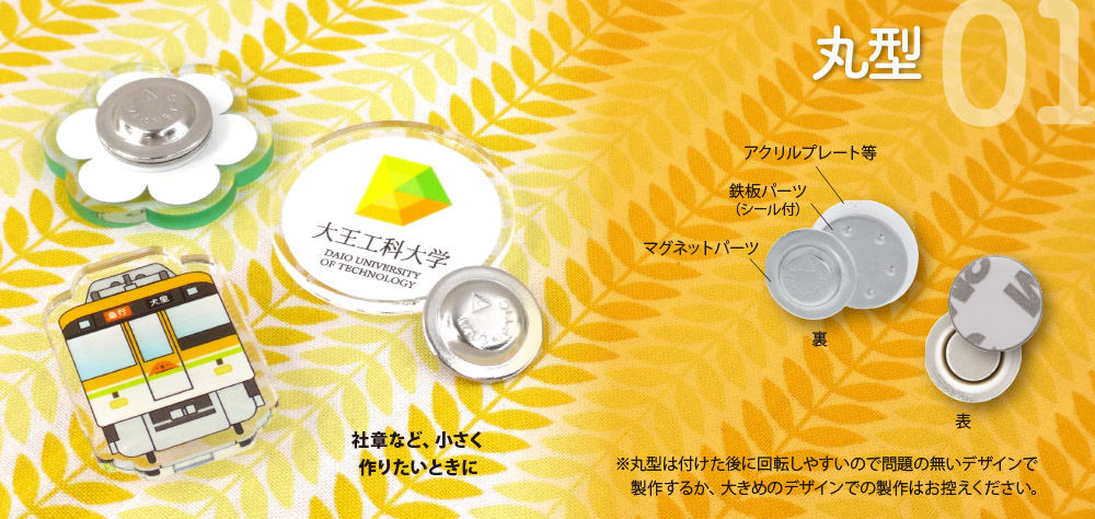 マグネットバッジ