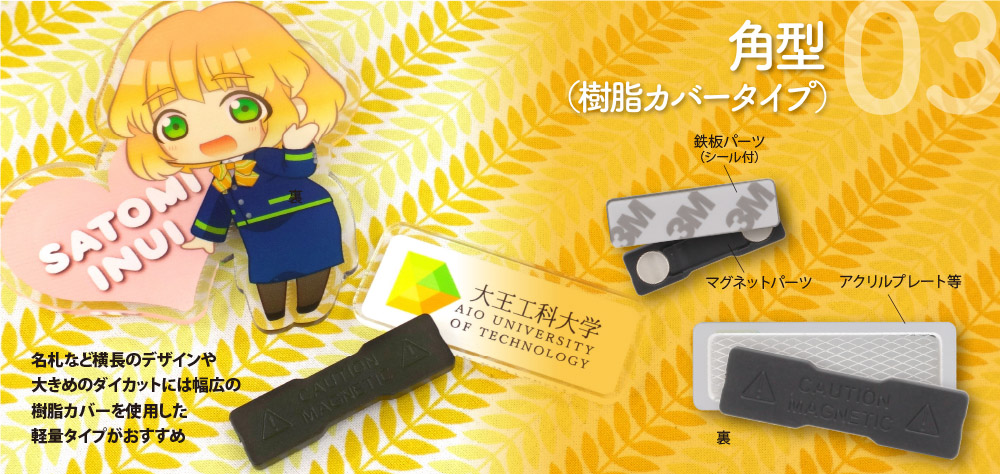マグネットバッジ
