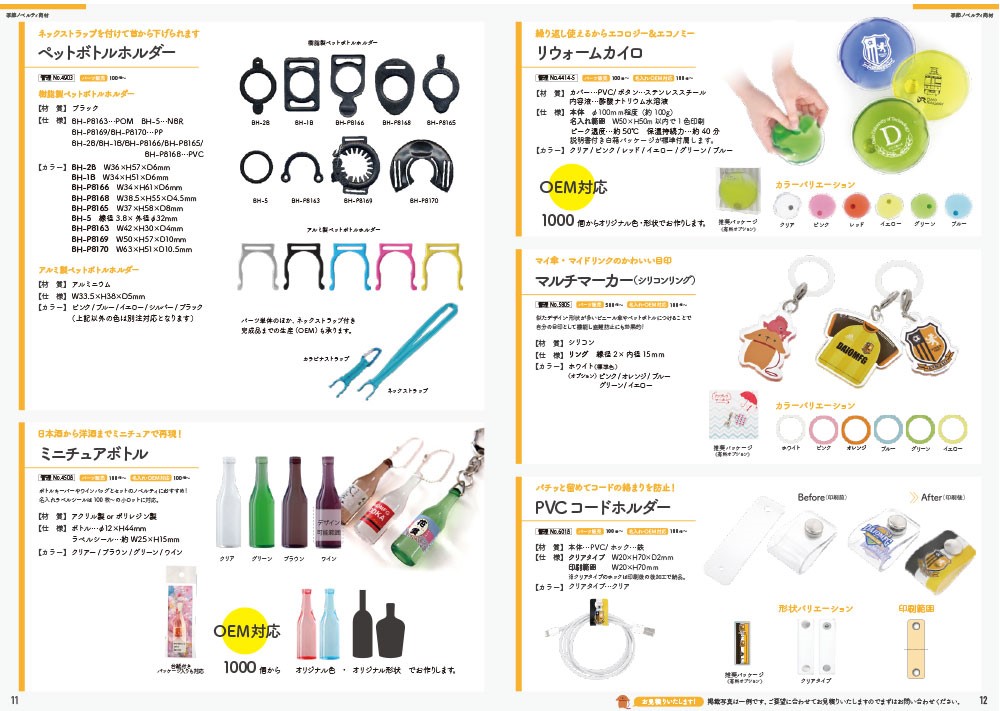 大王製作所 カタログ 製品案内 Pre15 −ハンドメイドパーツ− : 大王