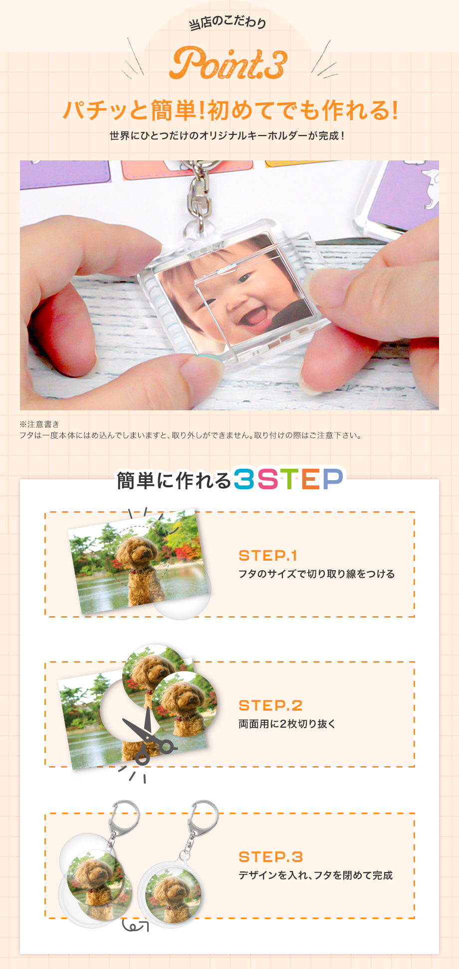 当店のこだわり3 パチッと簡単!初めてでも作れる!