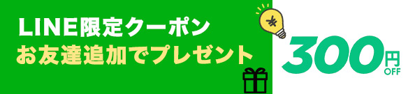 LINE追加クーポンMB